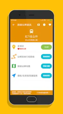 金門搭公車 - 公車即時動態時刻表查詢 android App screenshot 0