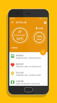 金門搭公車 - 公車即時動態時刻表查詢 android App screenshot 7